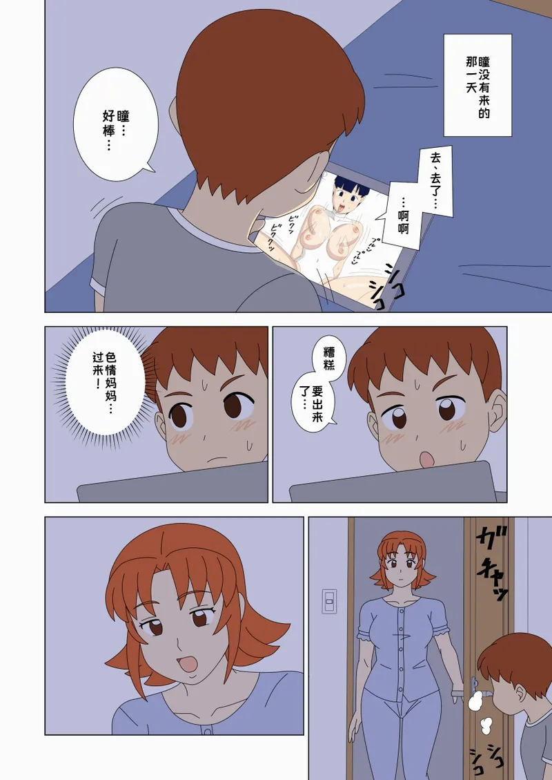 Mothercorn Vol. 5|母控 vol.5【蓝枫个人汉化】 page 4 full