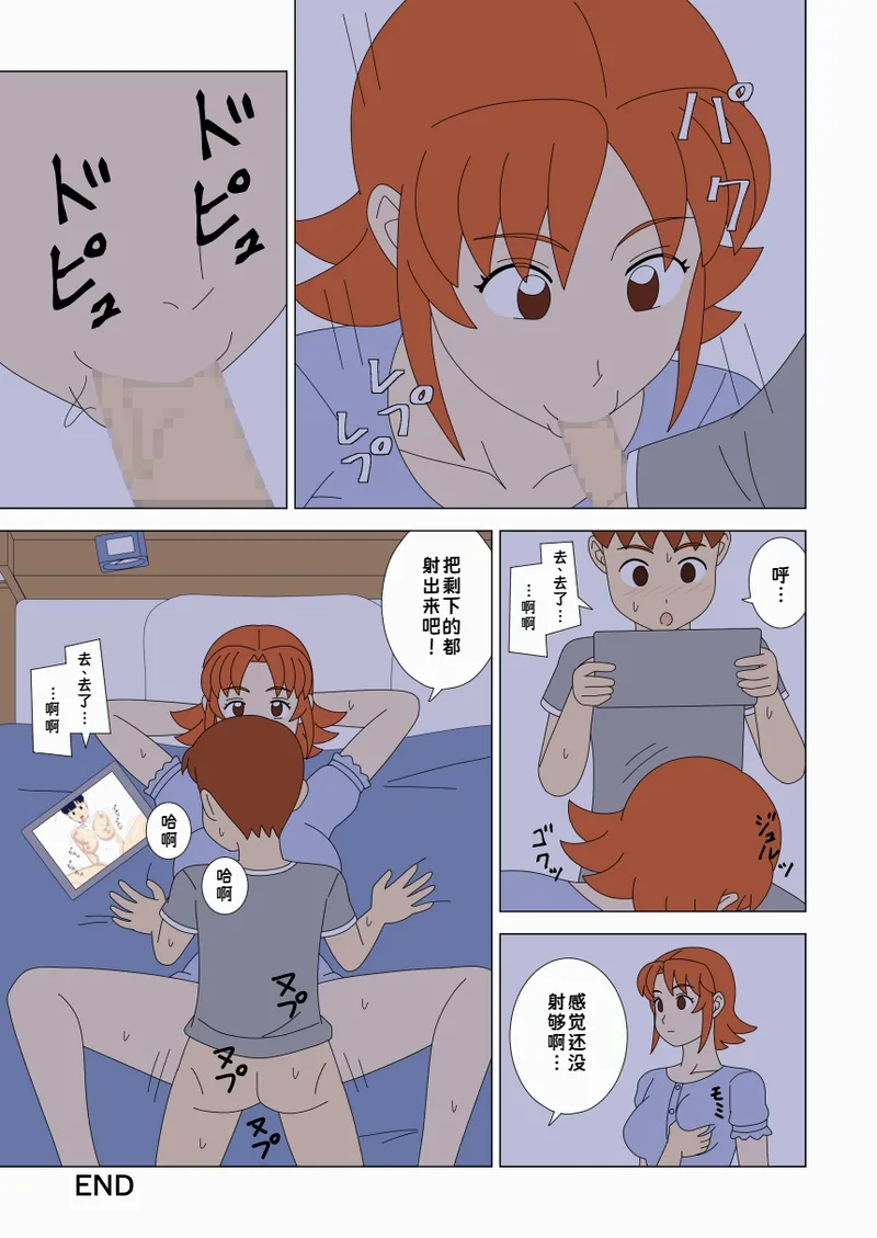 Mothercorn Vol. 5|母控 vol.5【蓝枫个人汉化】 page 5 full