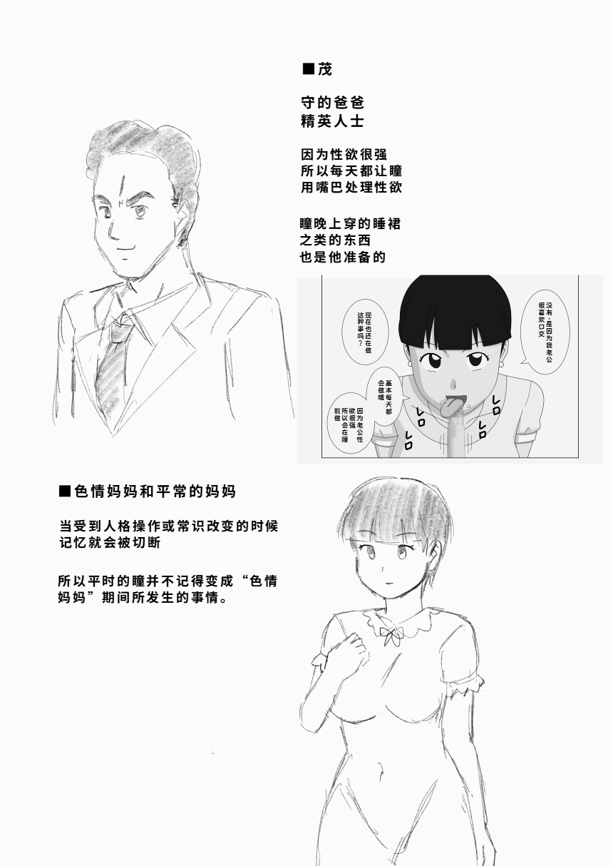 Mothercorn Vol. 5|母控 vol.5【蓝枫个人汉化】 page 6 full