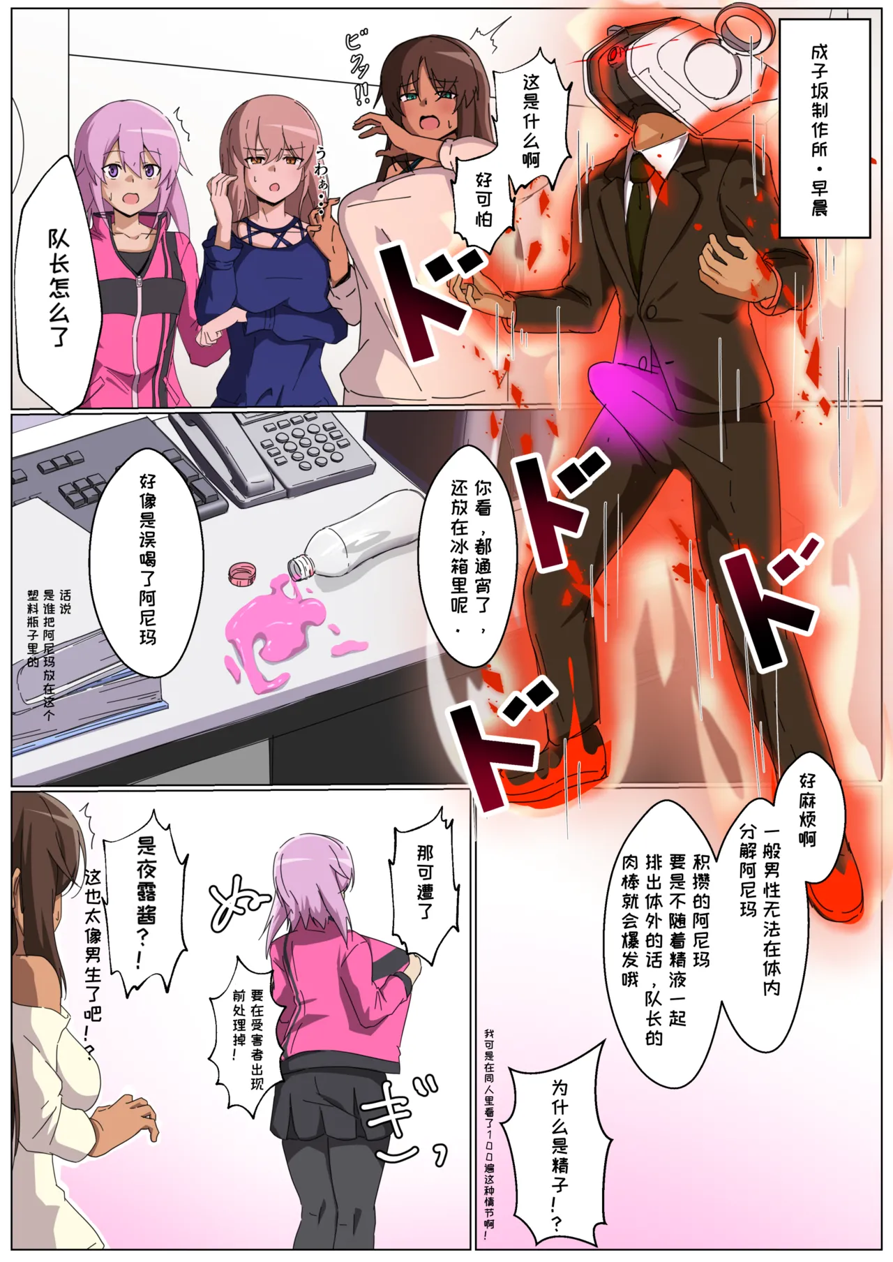 Taicho!! Sugoissune!! page 3 full