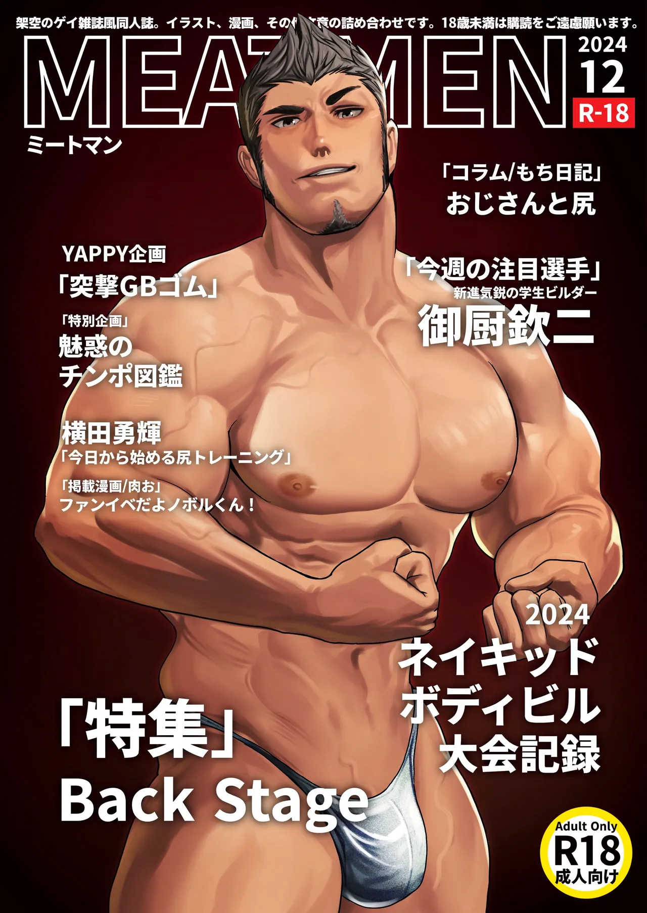 MEATMEN2024 page 1 full