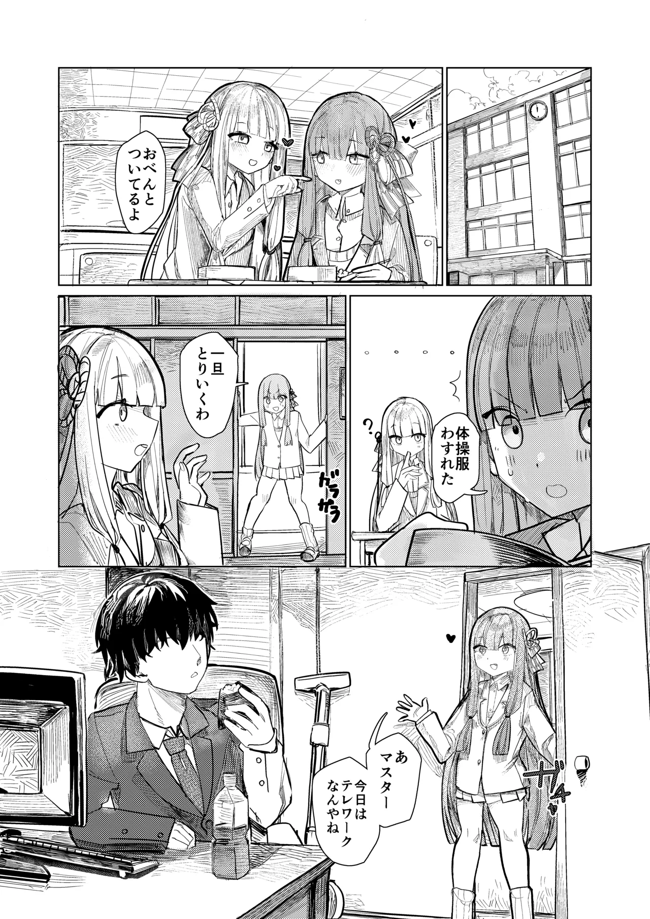 Kotonoha-shimai wa Himitsu ni Shitai page 10 full