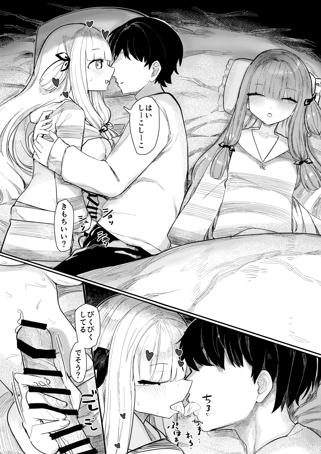 Kotonoha-shimai wa Himitsu ni Shitai page 8 full