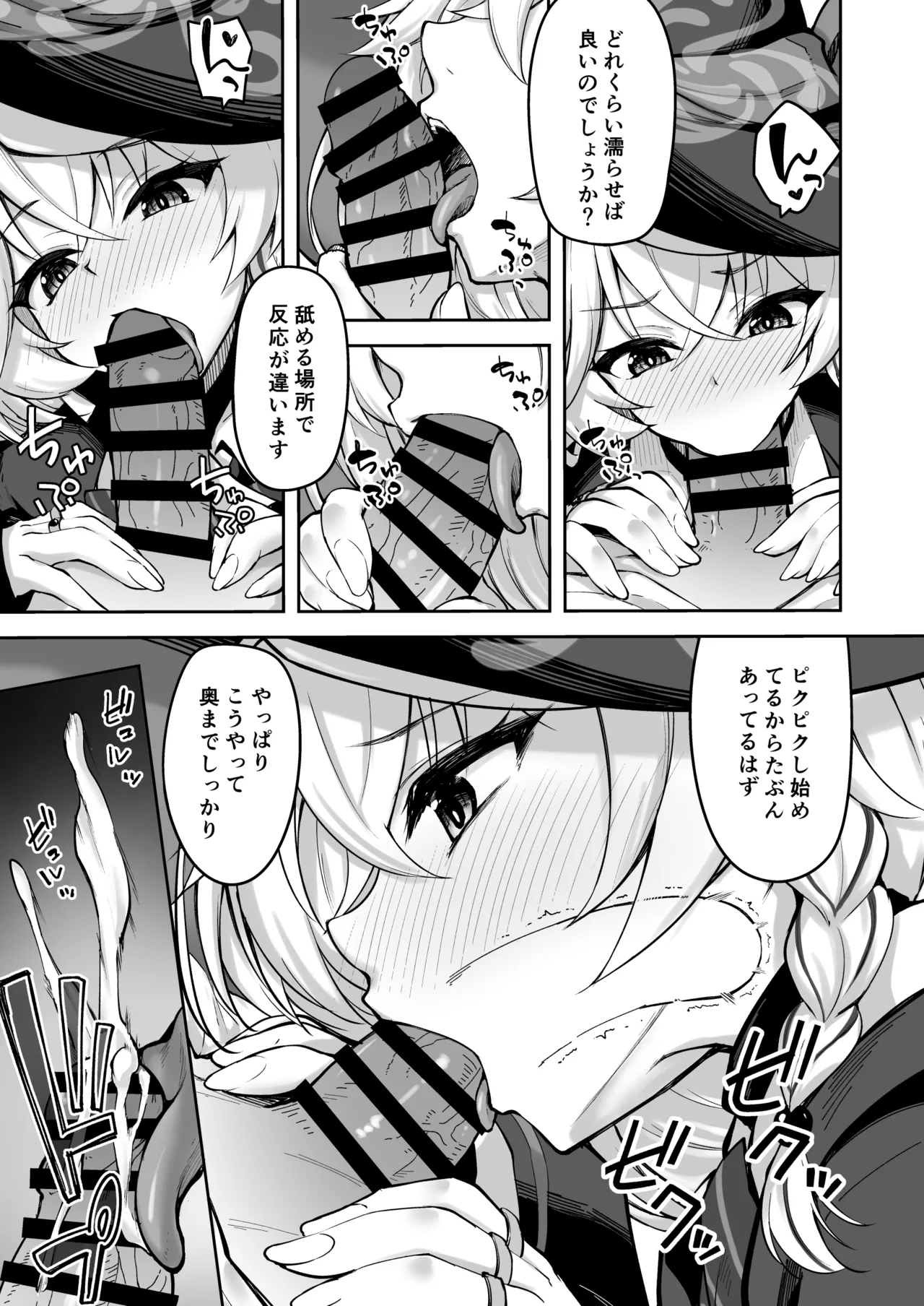 マスターが元気になる魔法です！ page 10 full