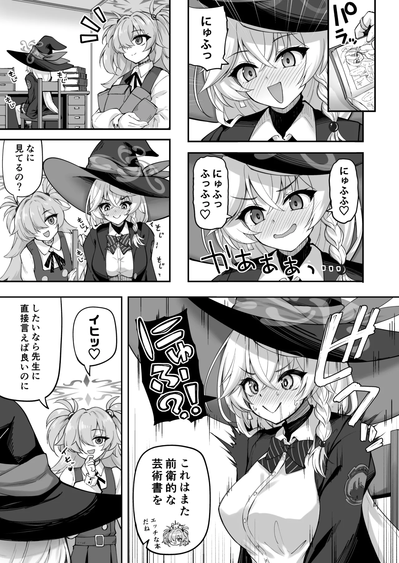 マスターが元気になる魔法です！ page 4 full