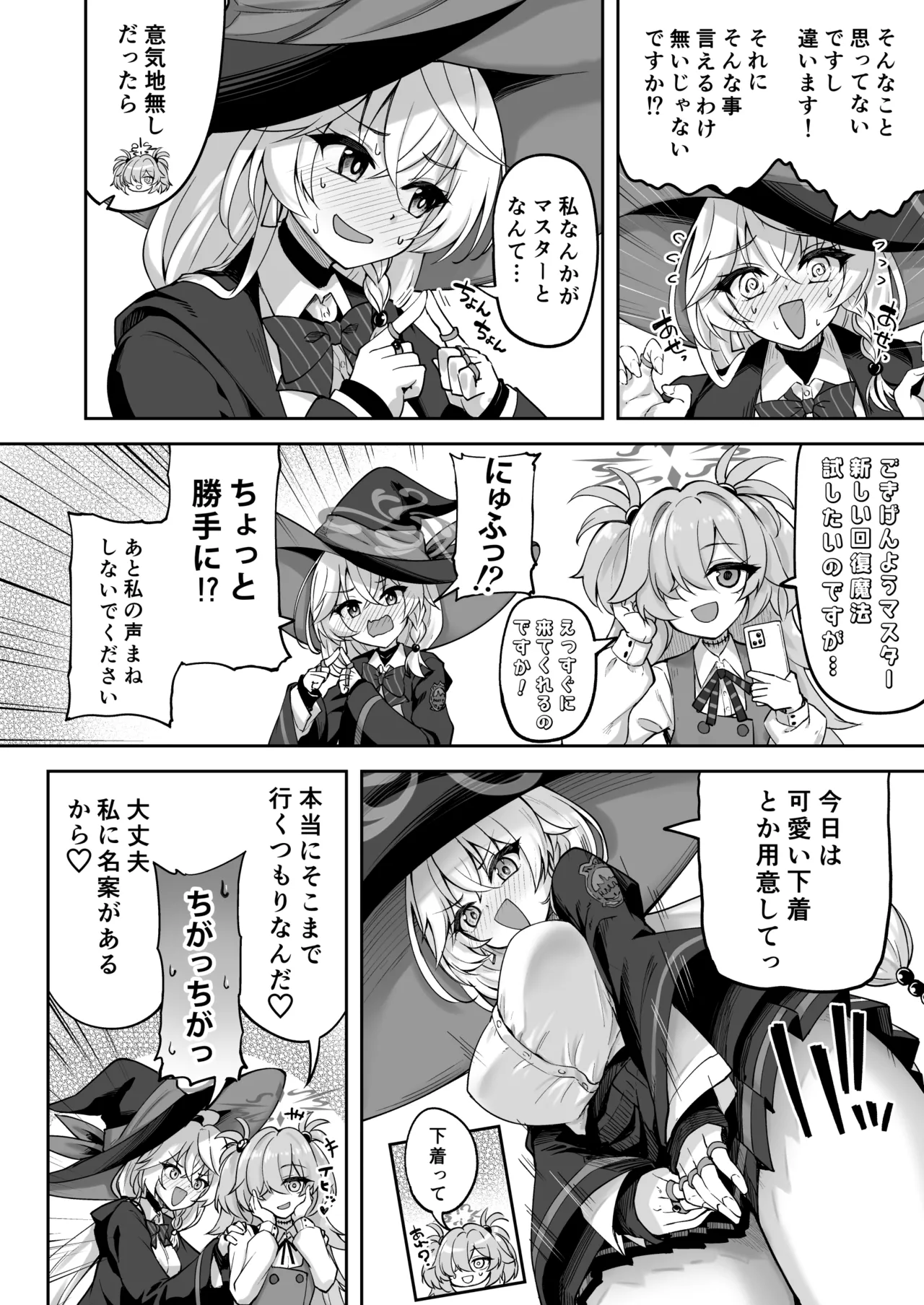 マスターが元気になる魔法です！ page 5 full