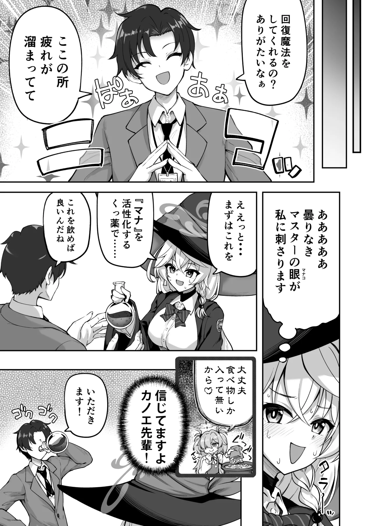 マスターが元気になる魔法です！ page 6 full