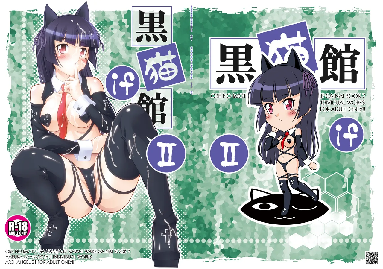 Kuronekokan if II page 1 full