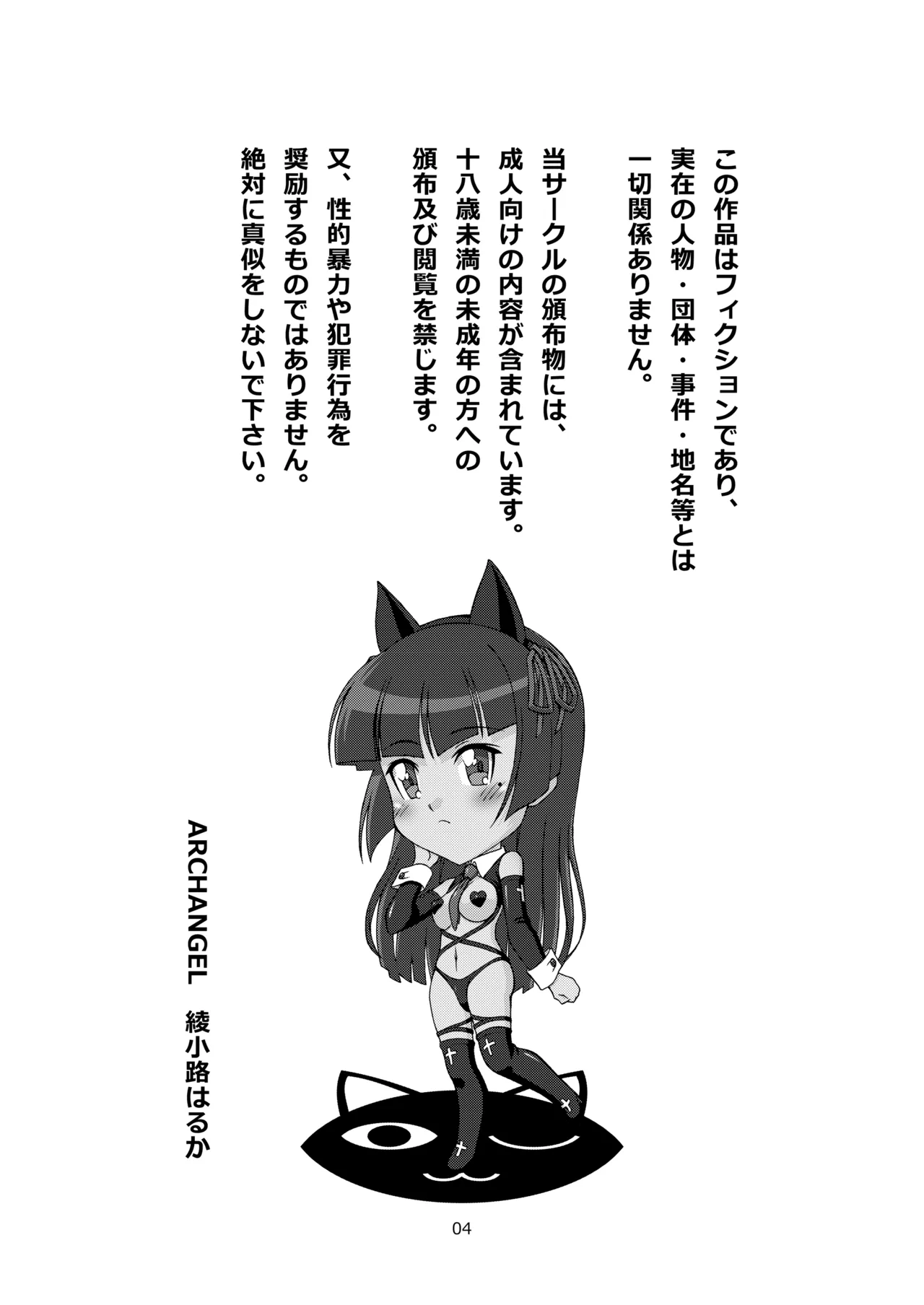 Kuronekokan if II page 4 full