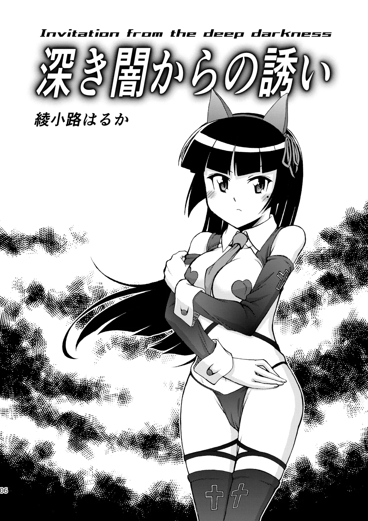 Kuronekokan if II page 6 full