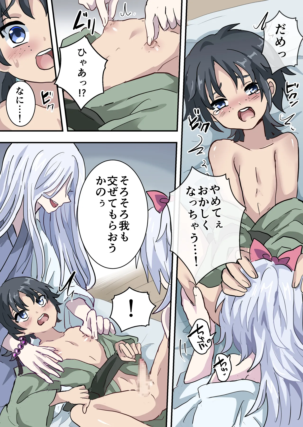 Hebigami-sama no Hanayome page 9 full