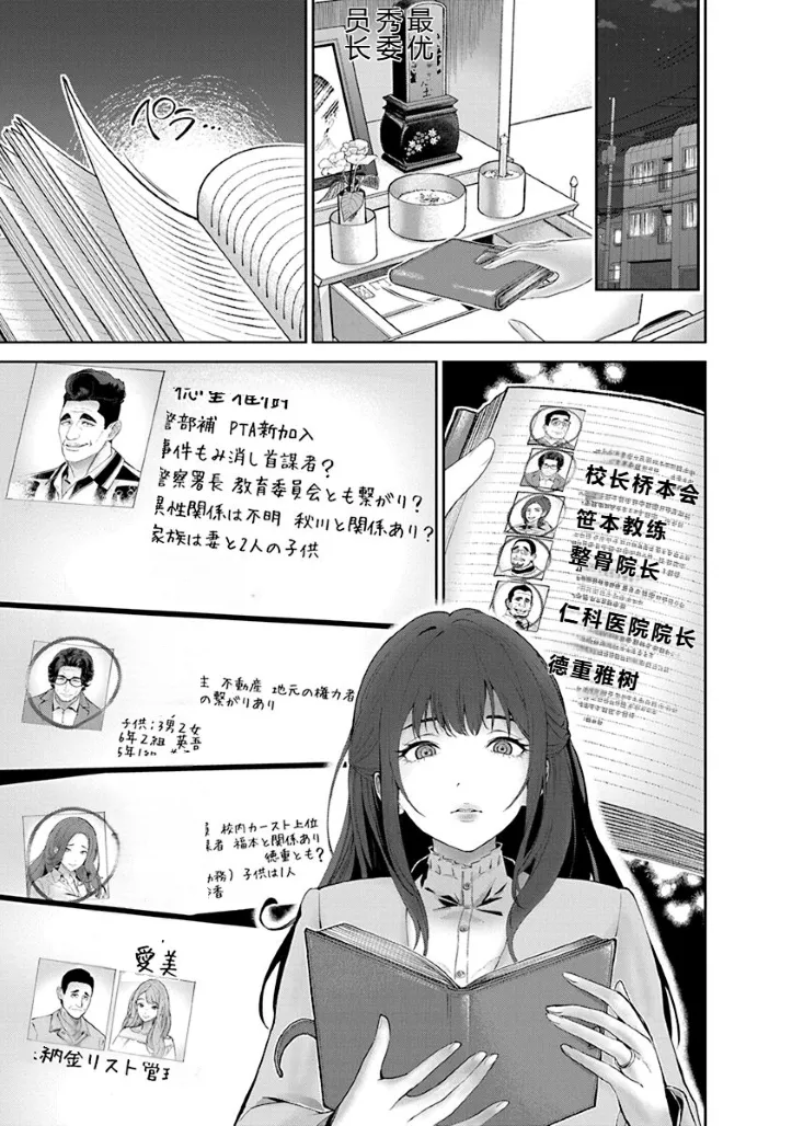 被陷害的寡婦不原谅PTA1【叛逆个人汉化】 page 6 full