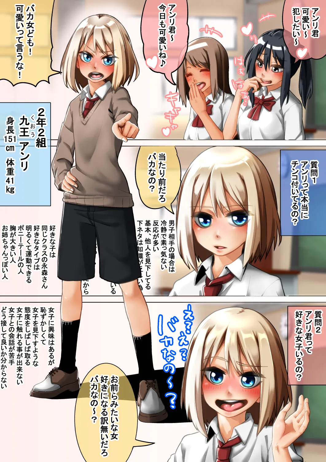 男子去勢法 page 2 full