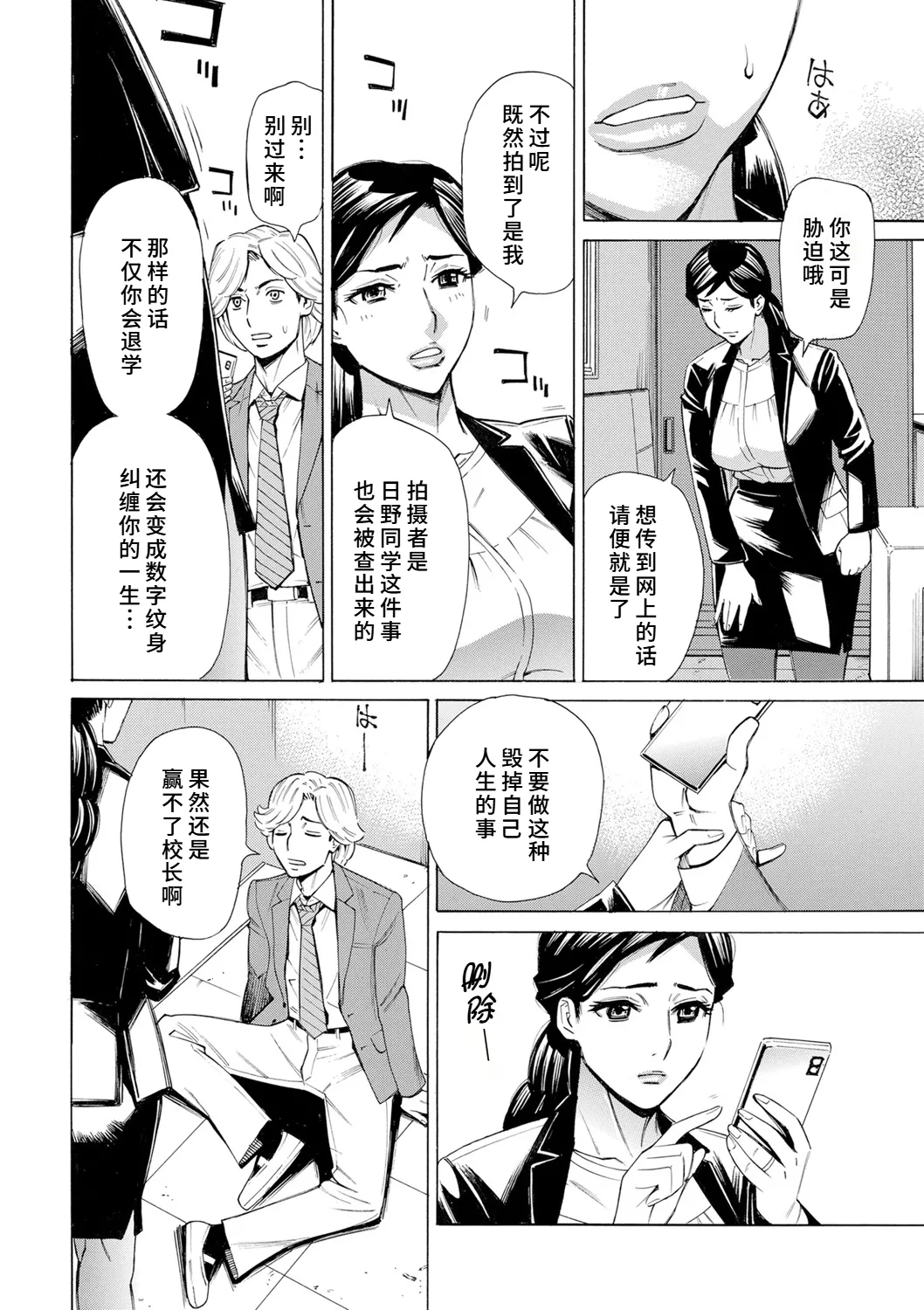 人妻校長の淫猥性活指導 page 10 full