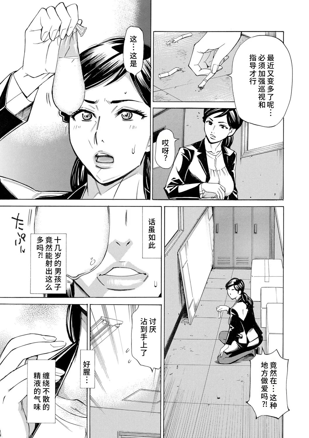 人妻校長の淫猥性活指導 page 7 full