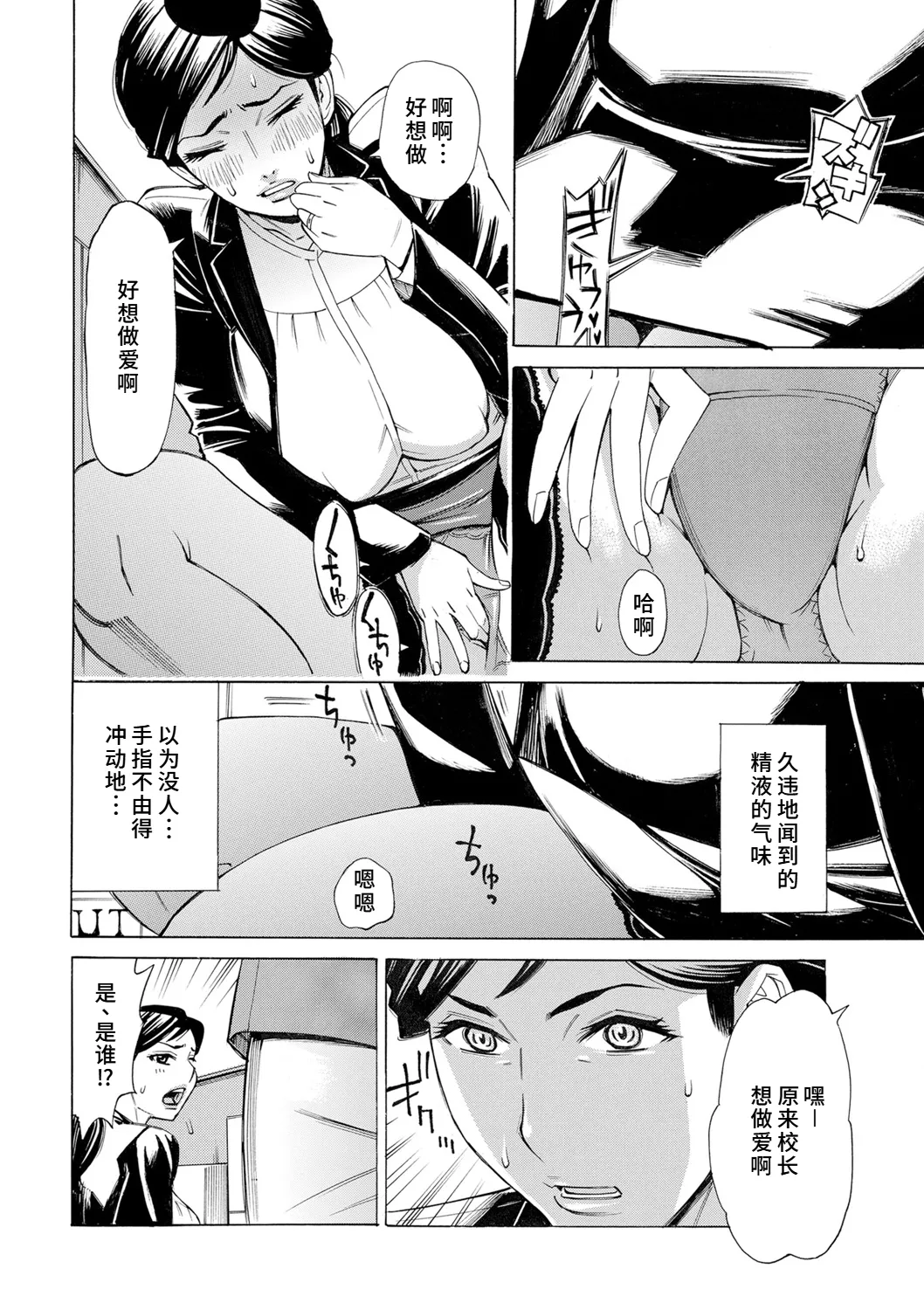人妻校長の淫猥性活指導 page 8 full