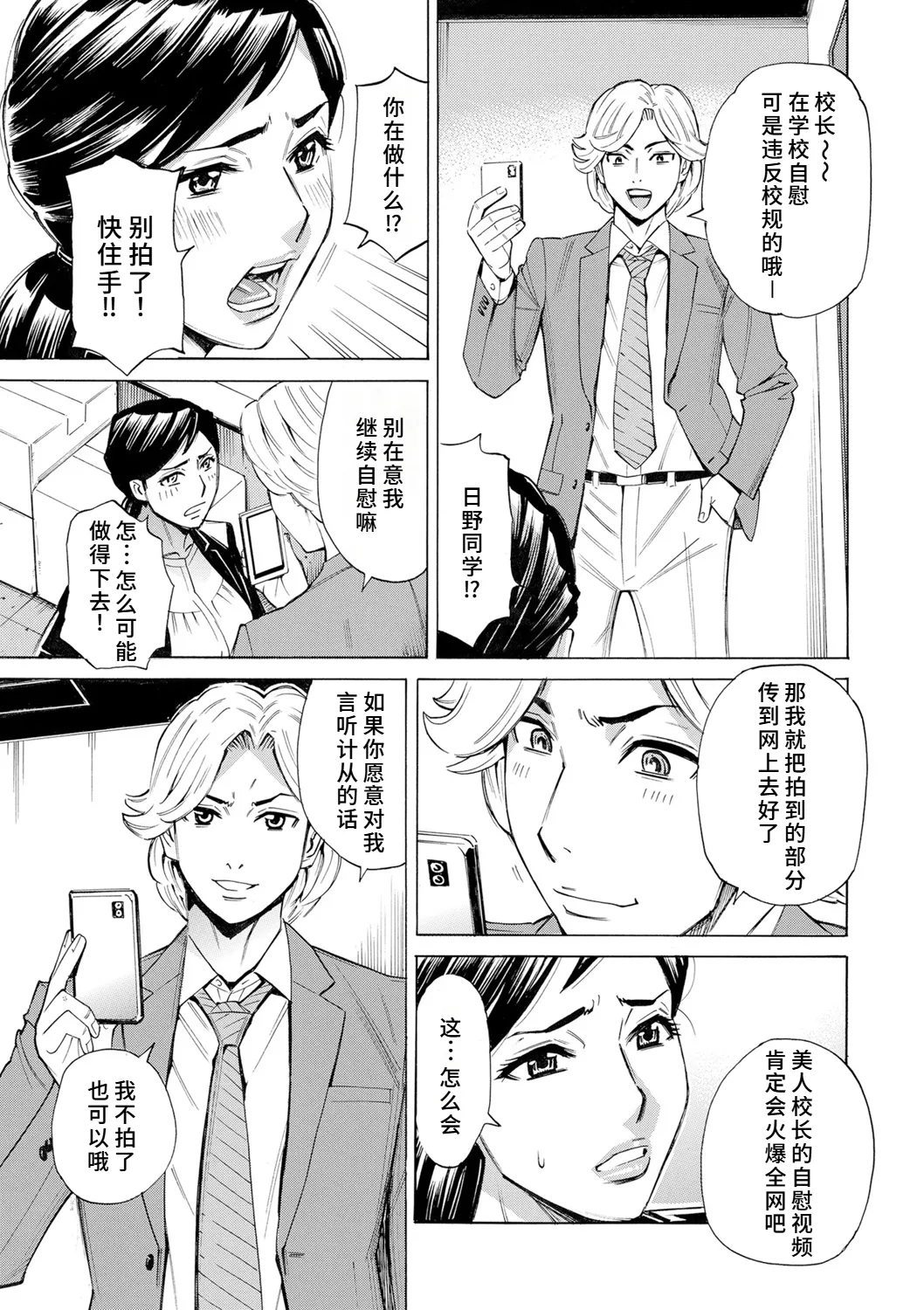 人妻校長の淫猥性活指導 page 9 full