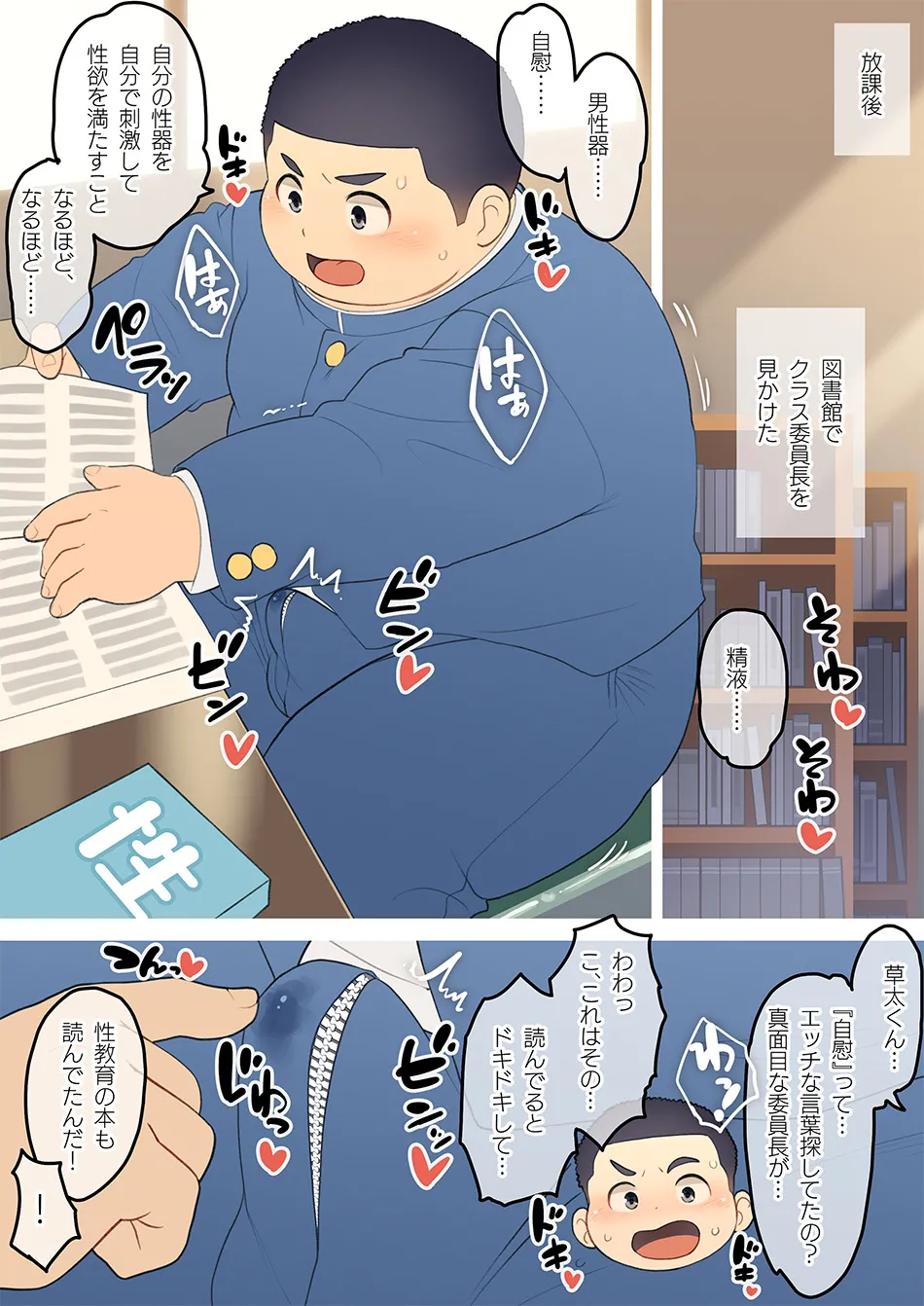 【乃希汉化】委員長のお勉強 【学习涩涩的班长~】【大地巧太作品汉化】 page 2 full