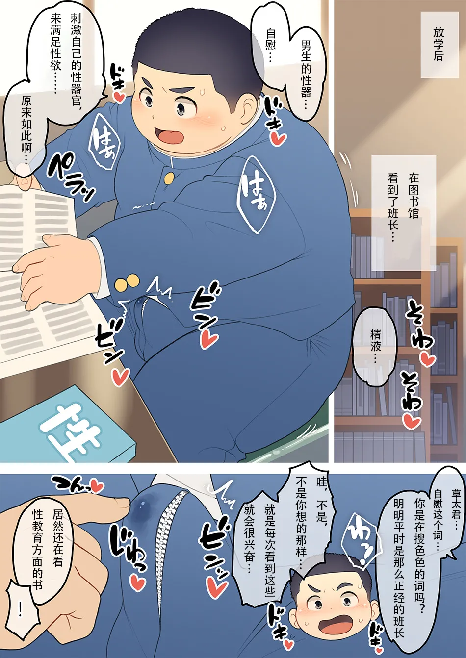 【乃希汉化】委員長のお勉強 【学习涩涩的班长~】【大地巧太作品汉化】 page 3 full