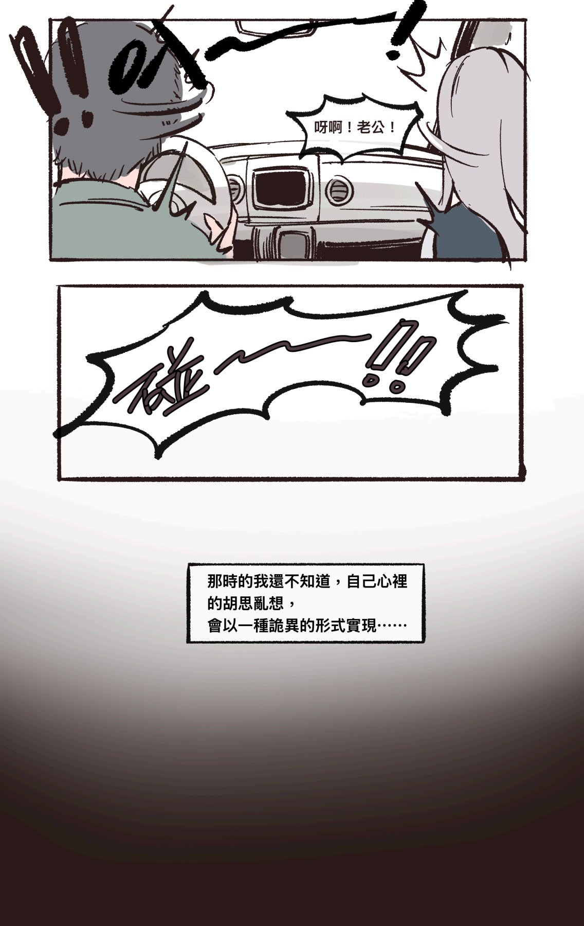 意外新生，下體寄生 page 2 full