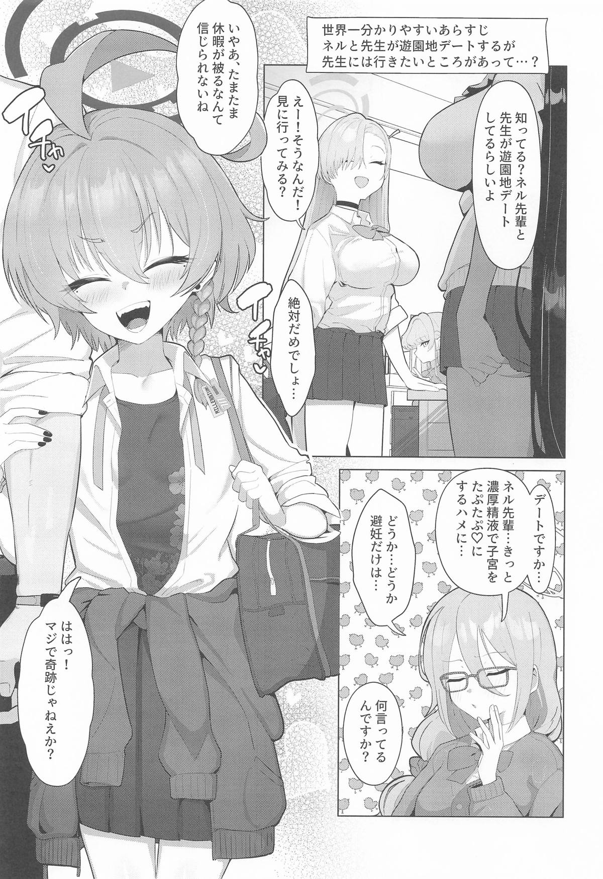 ネルとデートしていちゃラブセックス本 page 2 full