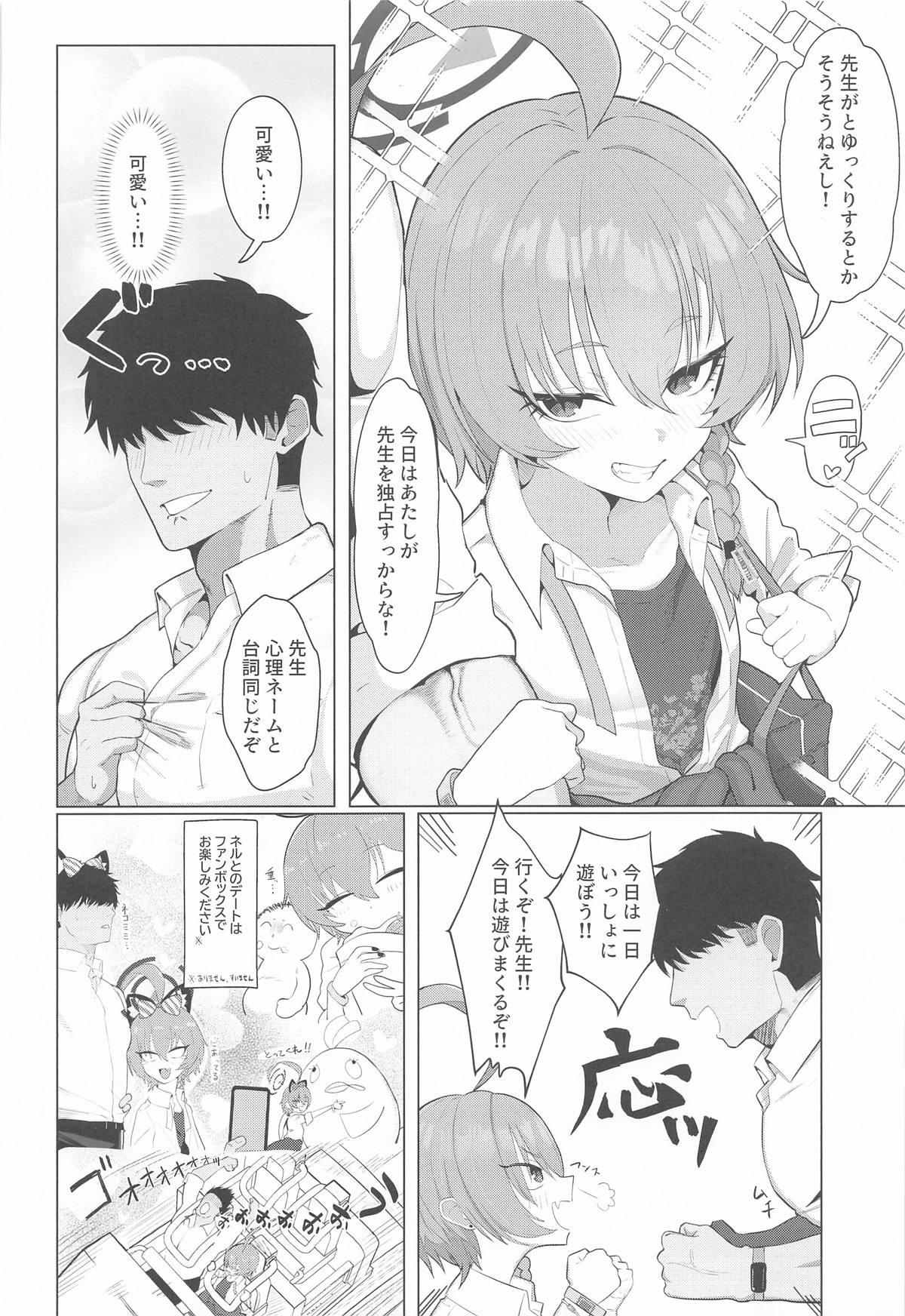 ネルとデートしていちゃラブセックス本 page 3 full