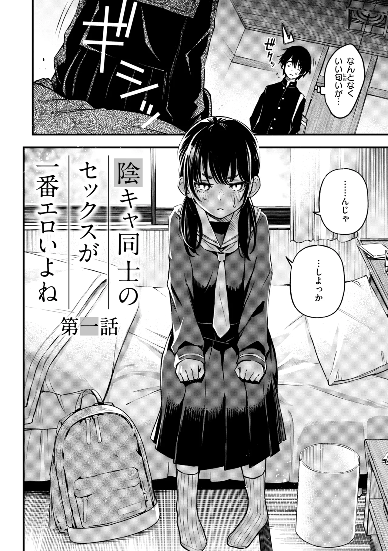 陰キャ同士のセックスが一番エロいよね【単行本版】 page 8 full