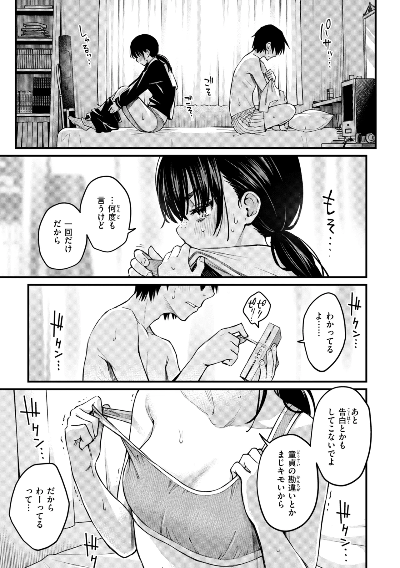 陰キャ同士のセックスが一番エロいよね【単行本版】 page 9 full