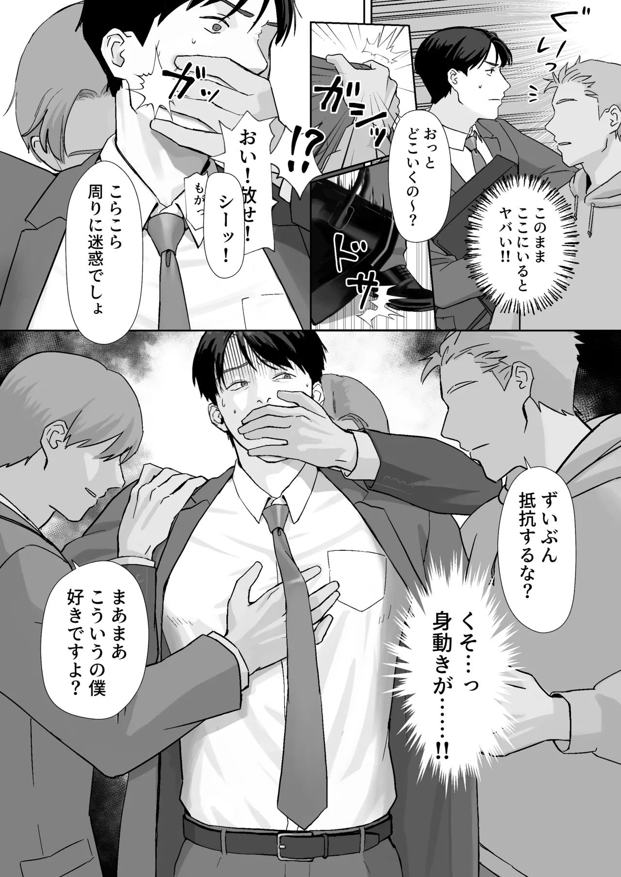 サラリーマン痴○に遭う page 4 full