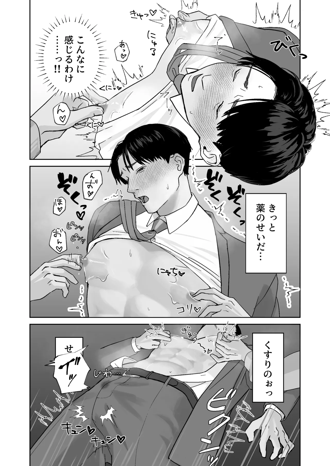 サラリーマン痴○に遭う page 9 full