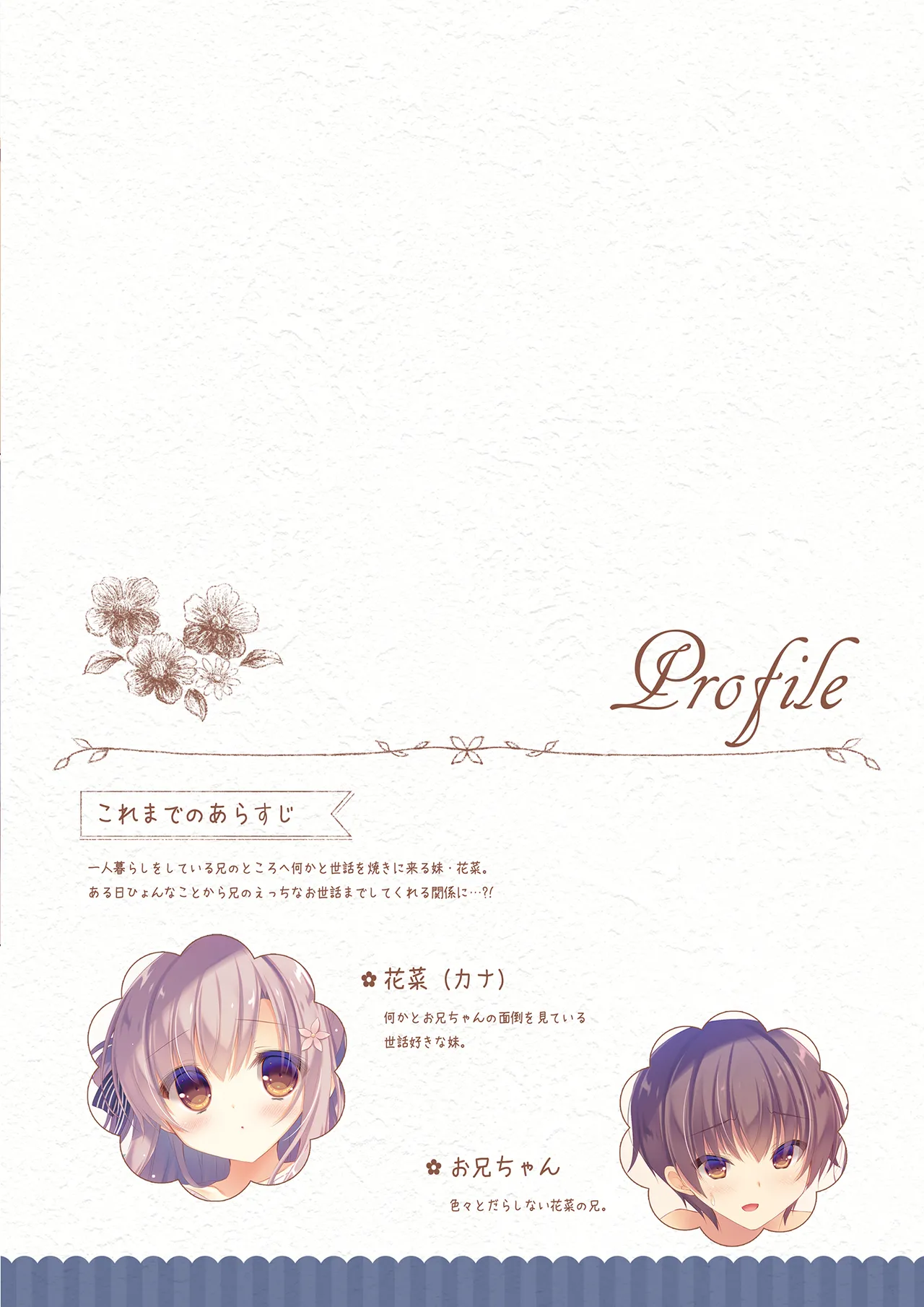 Onii-chan Motto I～ppai Osewa wa Watashi ni Makasete ne～Etchina 2-ri Kurashi～ page 3 full