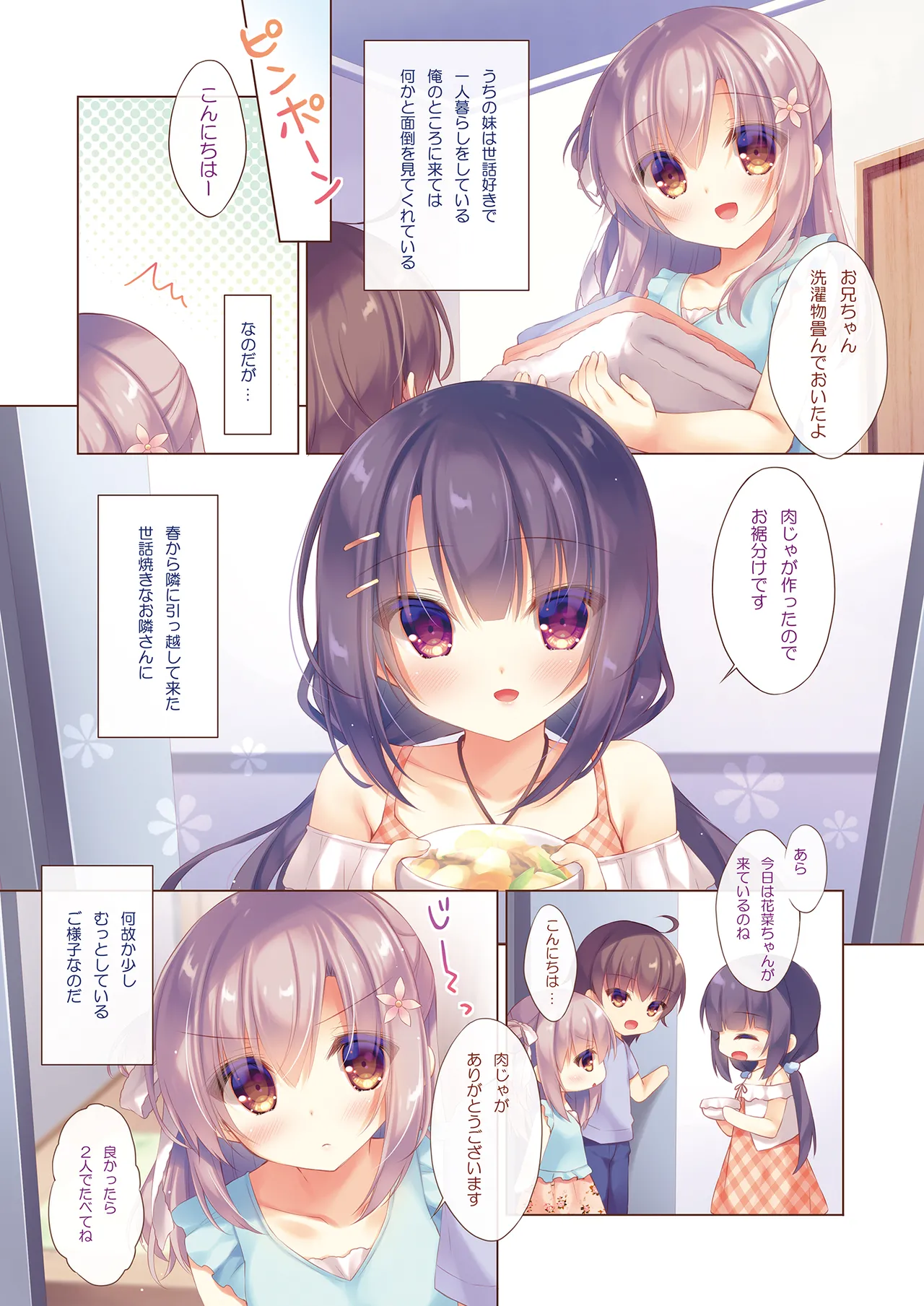 Onii-chan Motto I～ppai Osewa wa Watashi ni Makasete ne～Etchina 2-ri Kurashi～ page 4 full