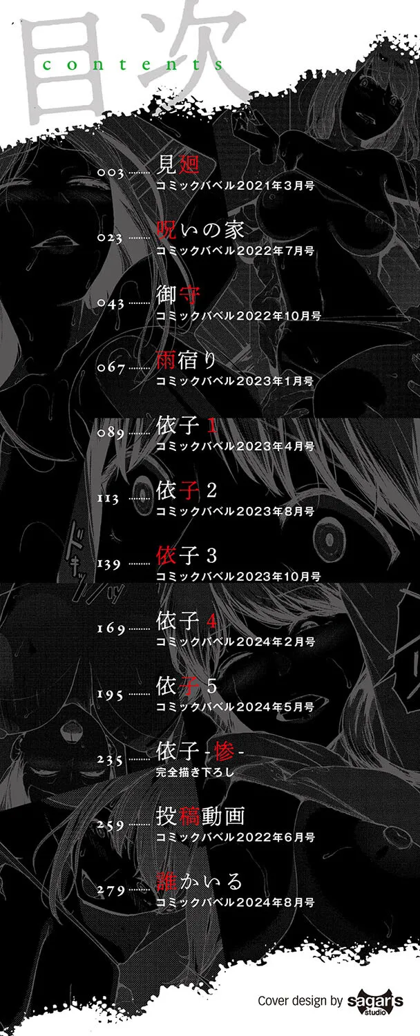 Yuki Iwasaki - Can't Be Read - Too Creul page 2 full