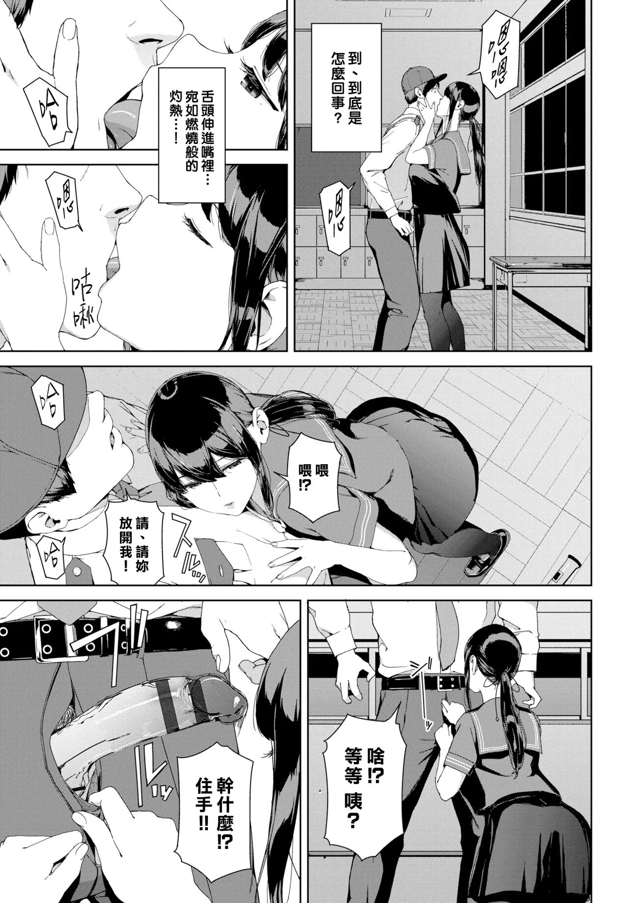 Yuki Iwasaki - Can't Be Read - Too Creul page 7 full