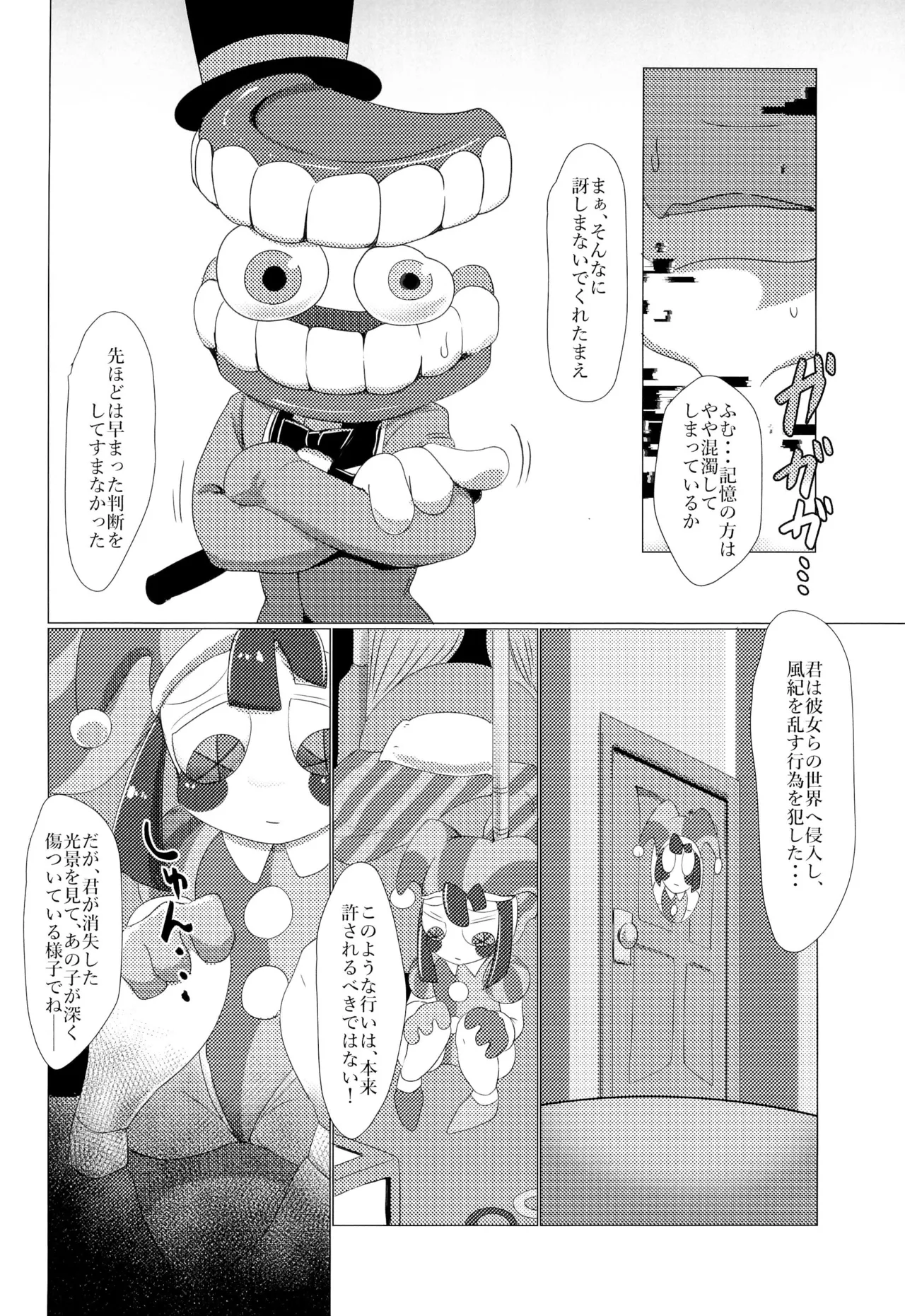 GUMMI SO GoooD!! page 6 full