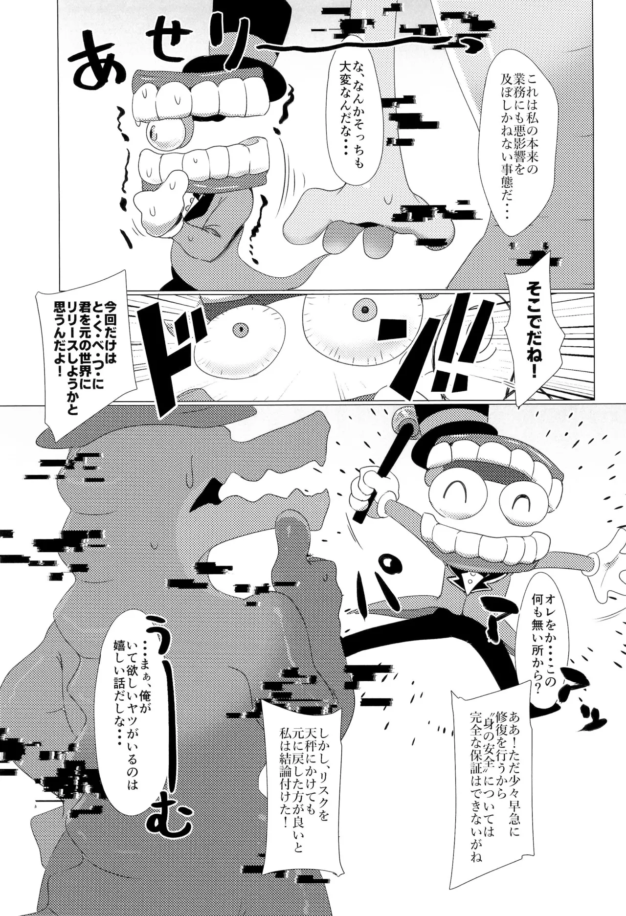 GUMMI SO GoooD!! page 7 full