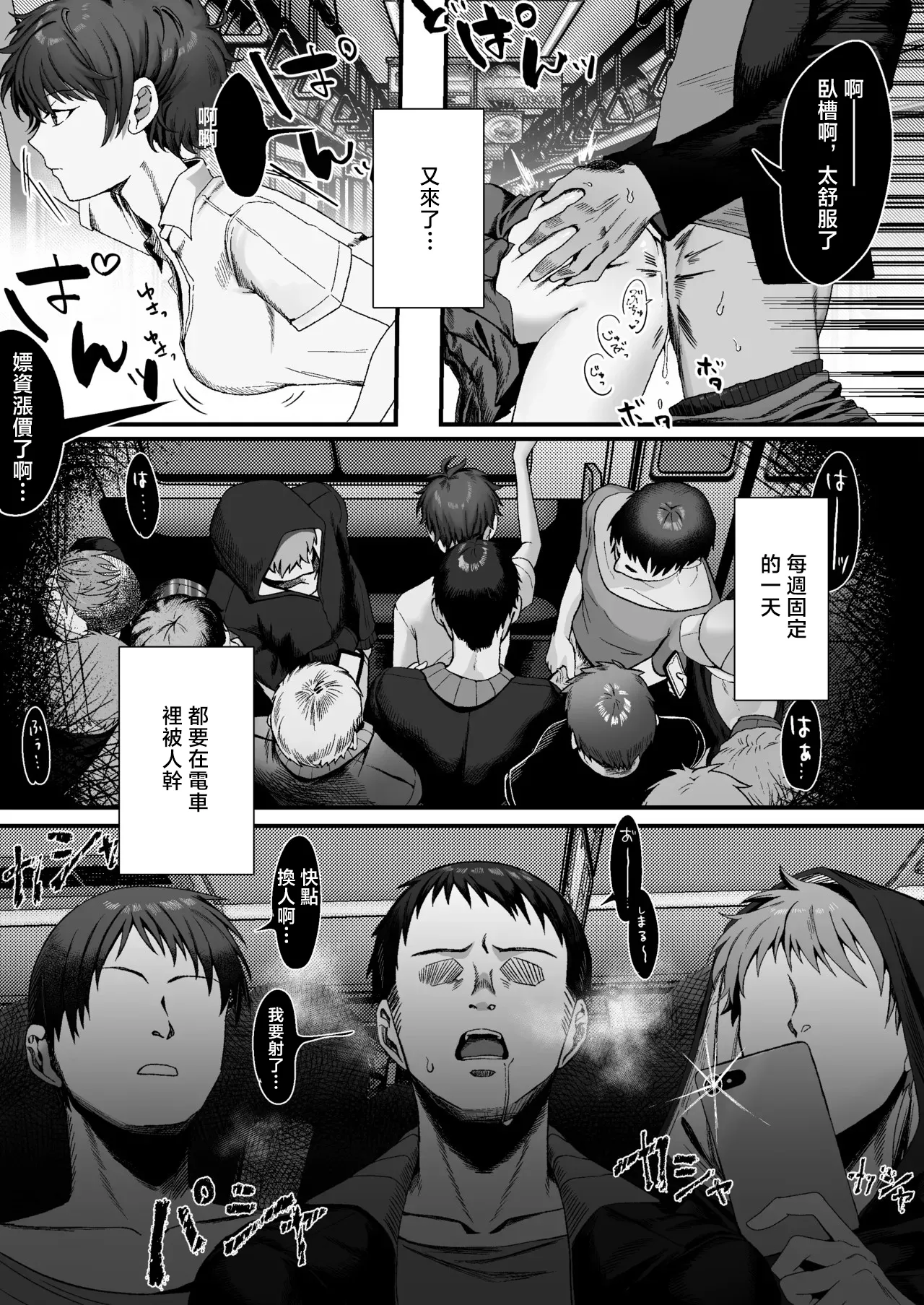 ボーイッシュ女子に電車で… page 2 full