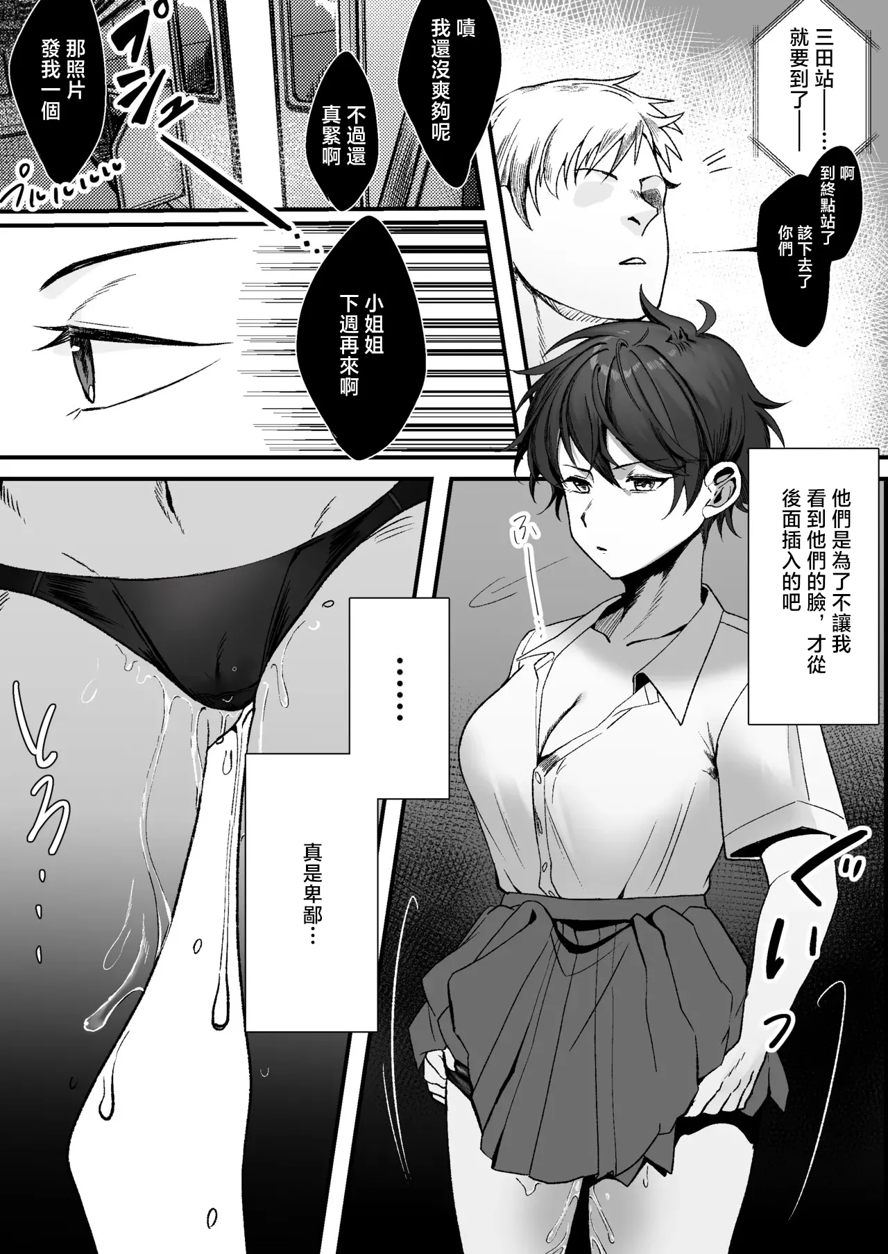 ボーイッシュ女子に電車で… page 7 full