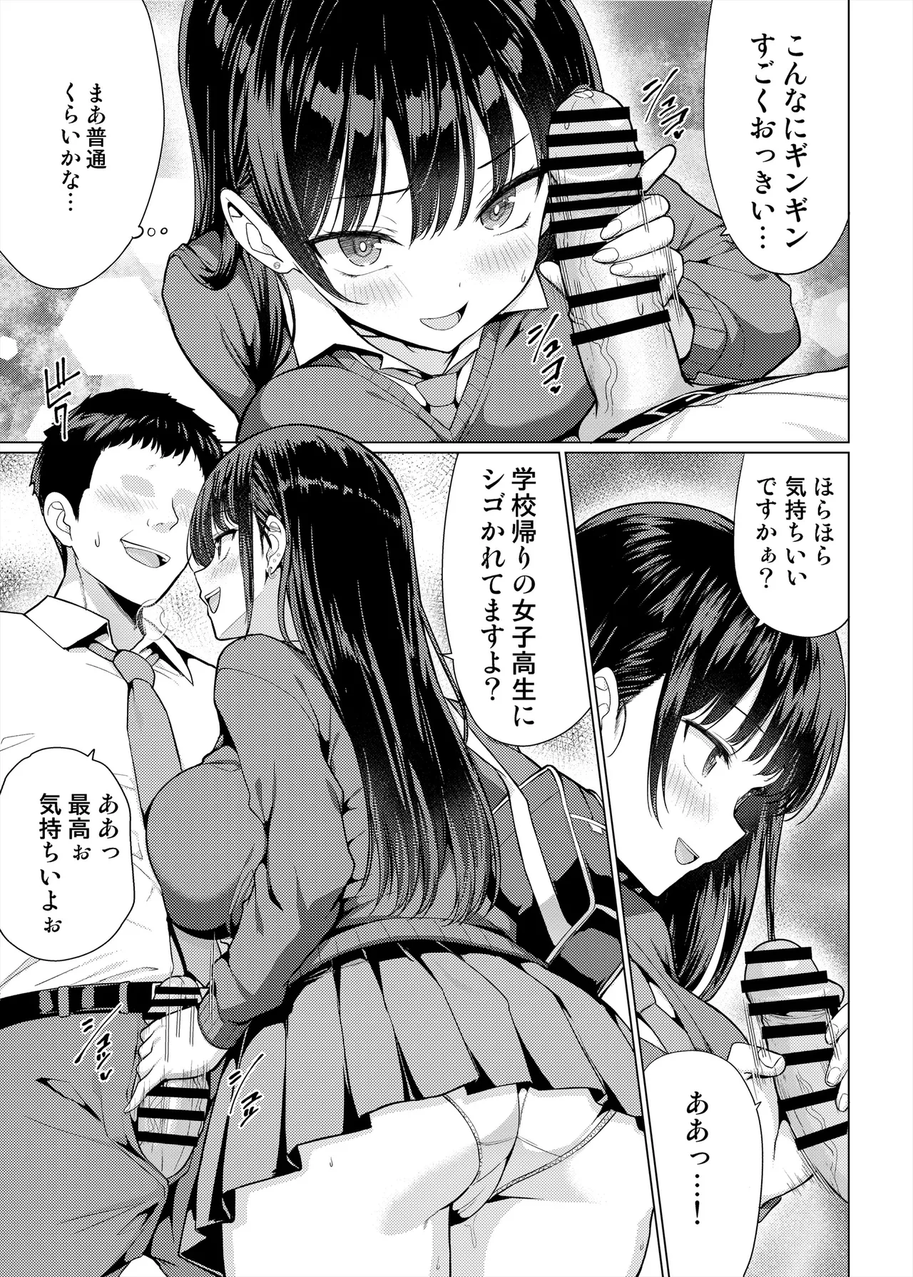 Gokuaku Kyoushi wa Oshiego ni Nakadashi Suru page 5 full