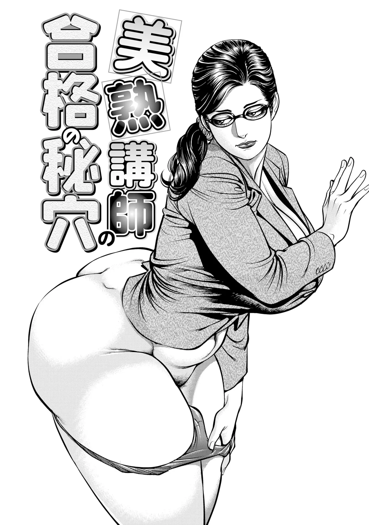 Bijuku kōshi no gōkaku no hi ana | Pro Bono Pleasures page 2 full