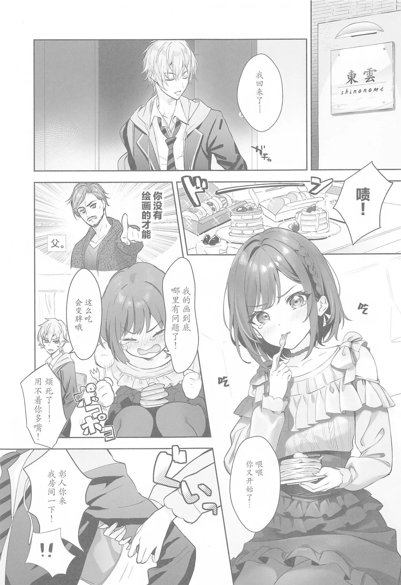 Iraira Enanan no Ecchi na Nadamekata page 2 full