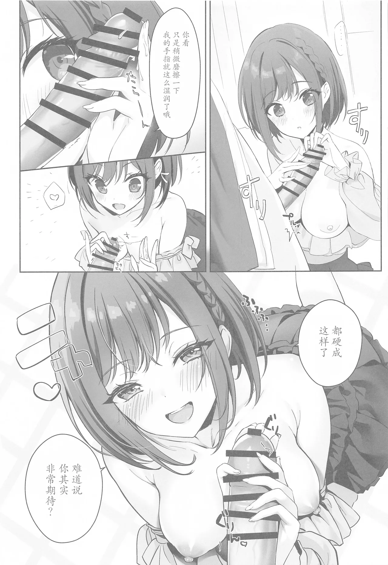 Iraira Enanan no Ecchi na Nadamekata page 6 full