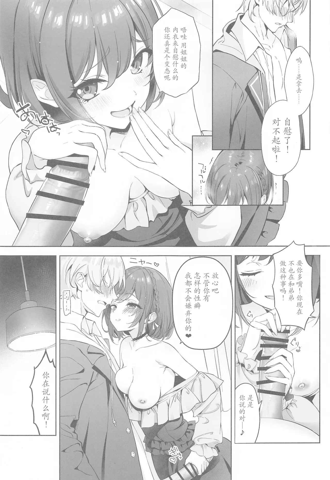 Iraira Enanan no Ecchi na Nadamekata page 8 full