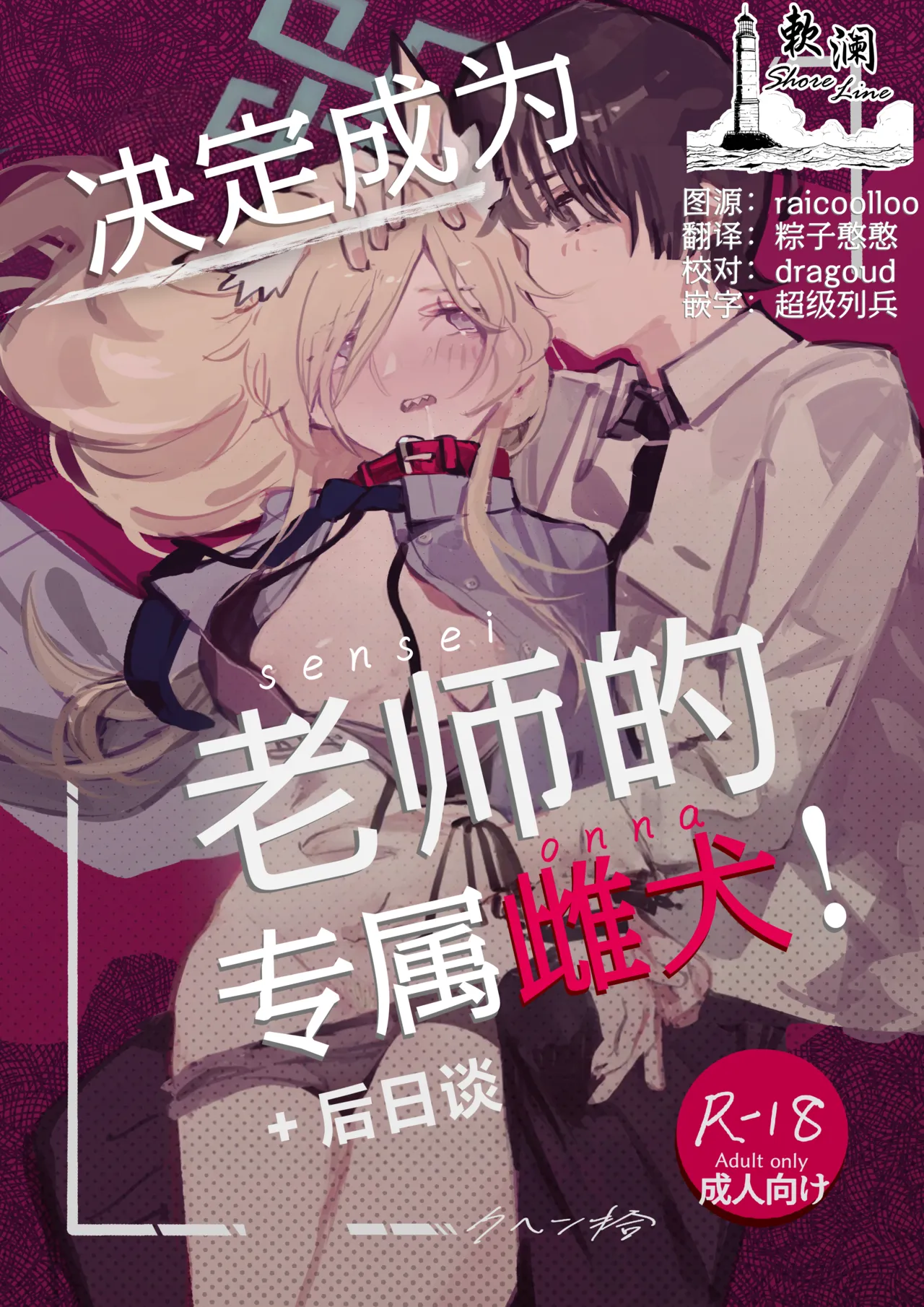 决定成为老师的专属雌犬!+后日谈 page 1 full