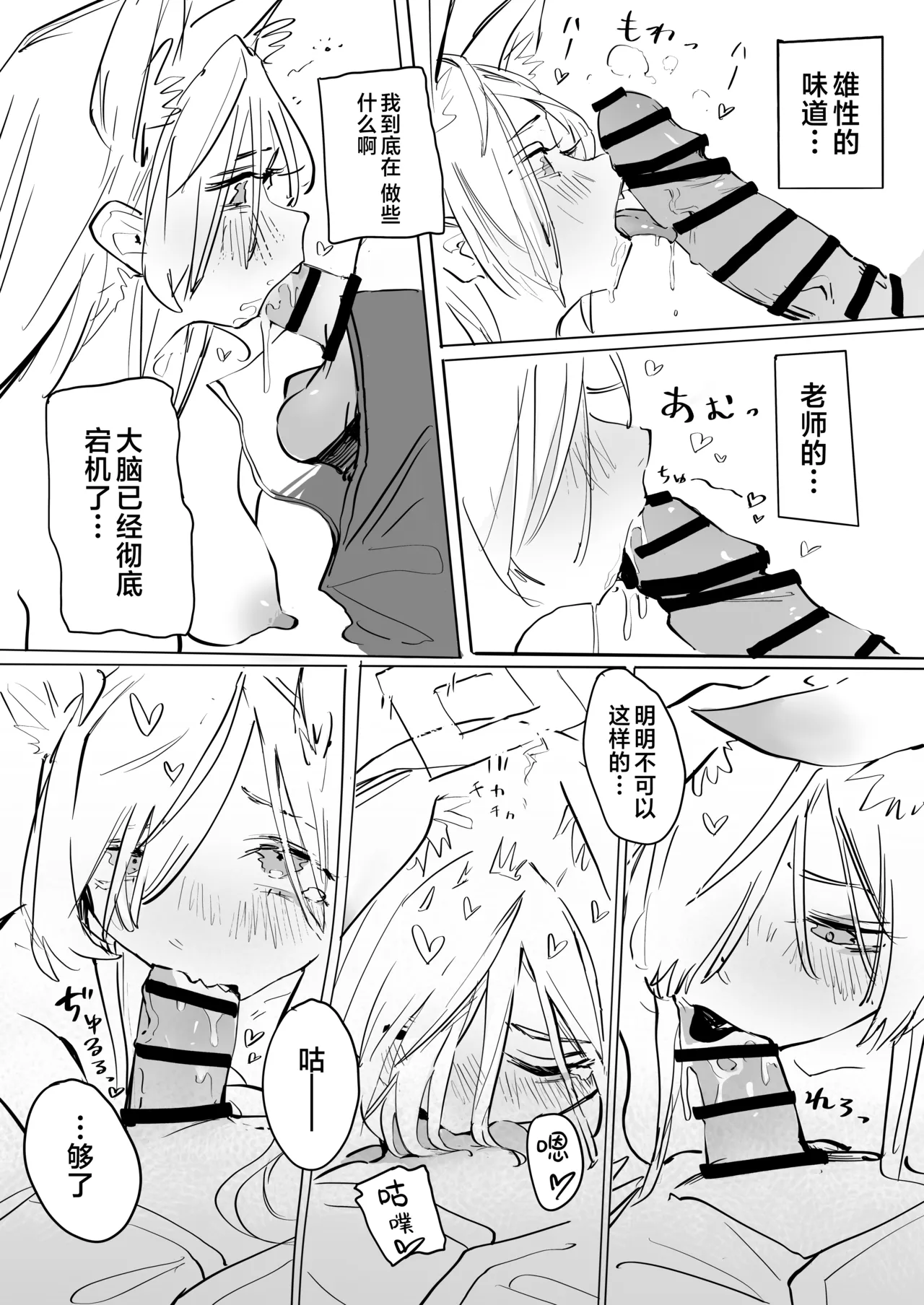 决定成为老师的专属雌犬!+后日谈 page 10 full