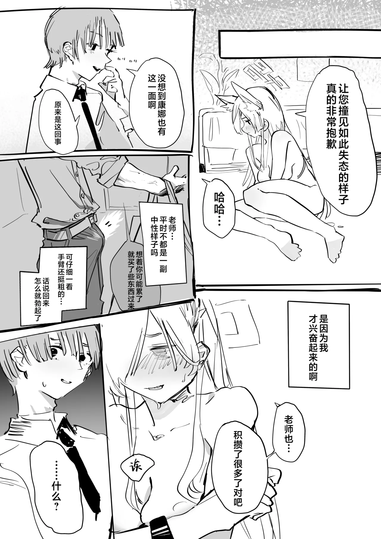 决定成为老师的专属雌犬!+后日谈 page 8 full