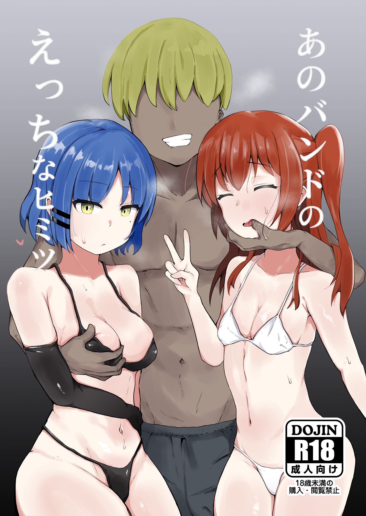 あのバンドのえっちなヒミツ page 1 full