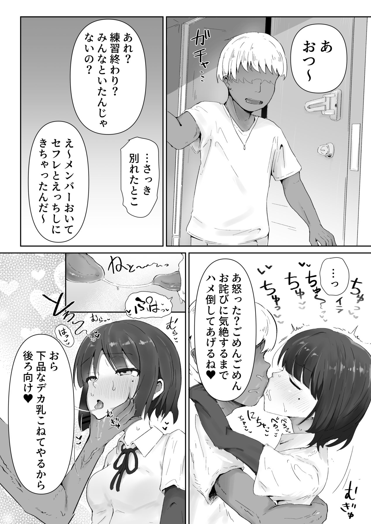 あのバンドのえっちなヒミツ page 3 full