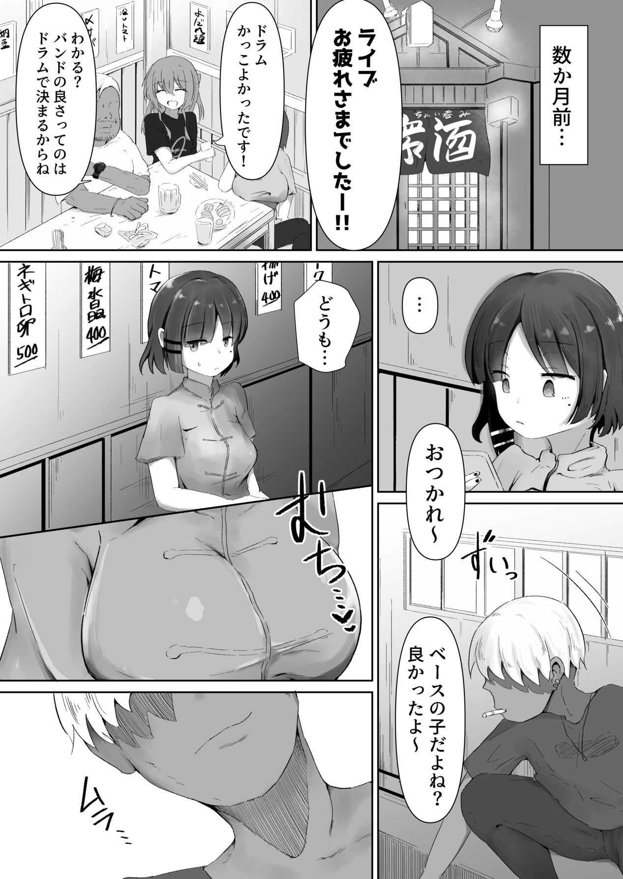 あのバンドのえっちなヒミツ page 5 full