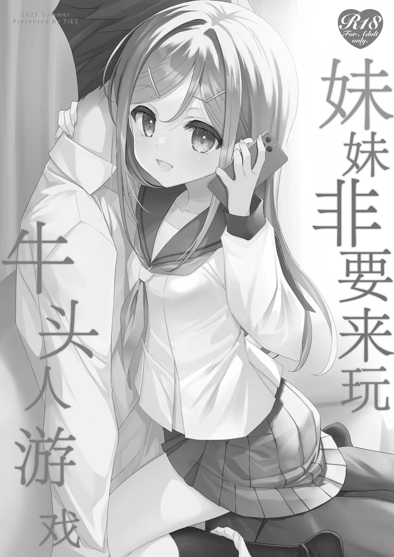 Imouto ga Netori Play o Sasete kuru丨妹妹非要来玩牛头人游戏 page 3 full